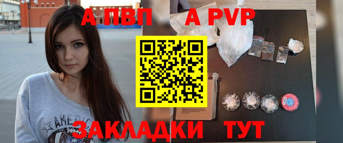 A-PVP Crystall Чехов