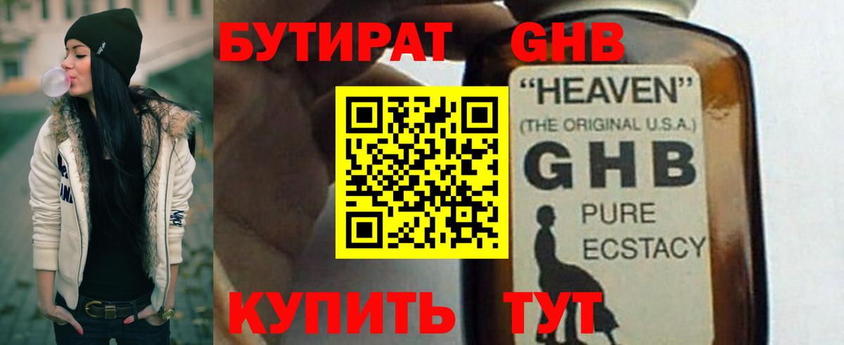 Бутират бутандиол  Бутират  Чехов  Вход с VPN 