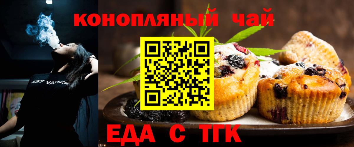 Печенье с ТГК конопля  Вход с VPN  Чехов 