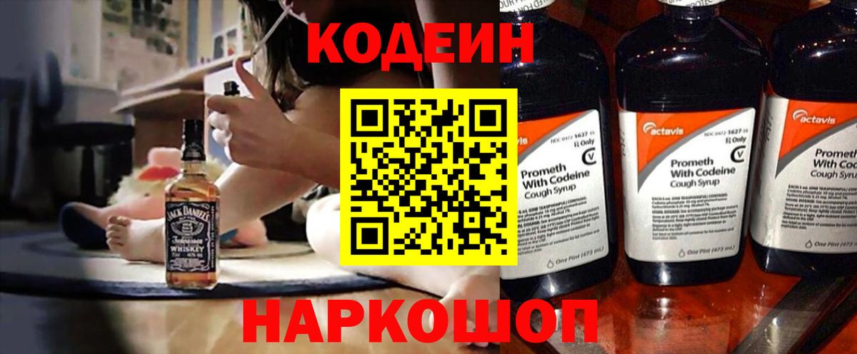 Чехов  Кодеиновый сироп Lean напиток Lean (лин)  Вход с VPN 