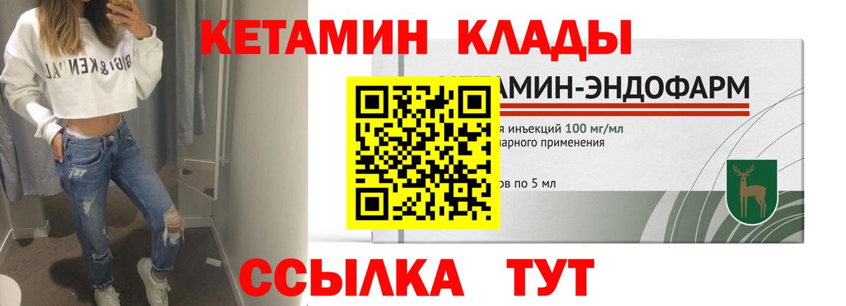 КЕТАМИН ketamine  Вход с VPN  Чехов 