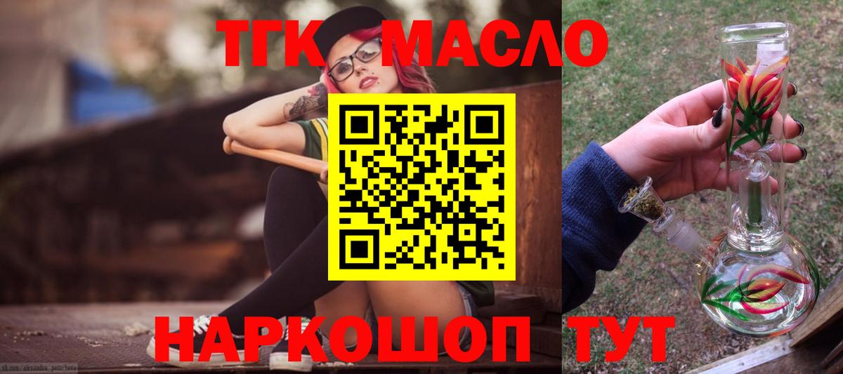 ТГК концентрат  Вход с VPN  Чехов 
