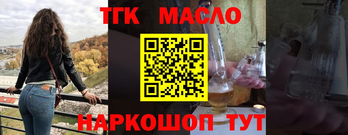 Дистиллят ТГК гашишное масло Чехов